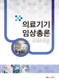 의료기기 임상충론